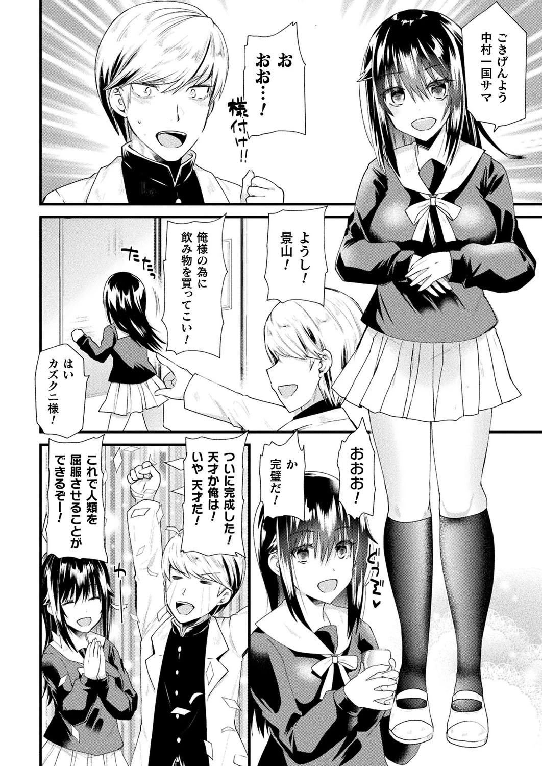 催●！？ガジェット（単話） 4ページ