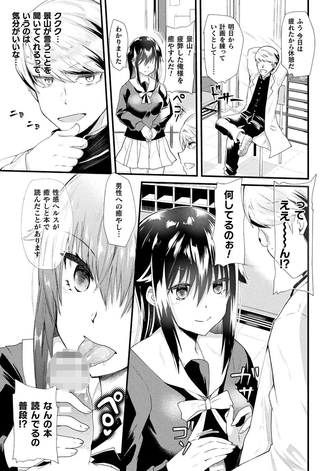 催●！？ガジェット（単話） 5ページ