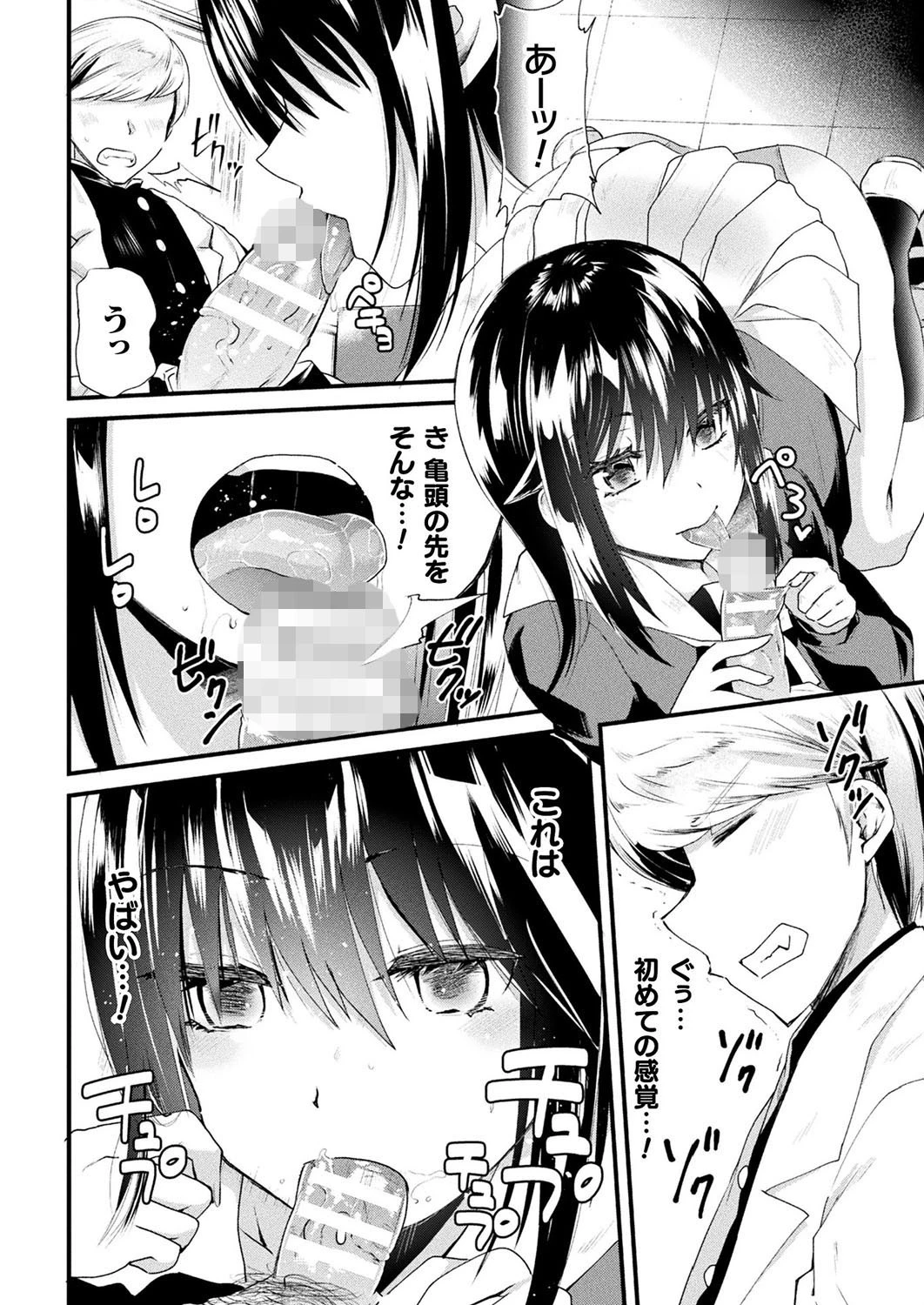 催●！？ガジェット（単話） 6ページ