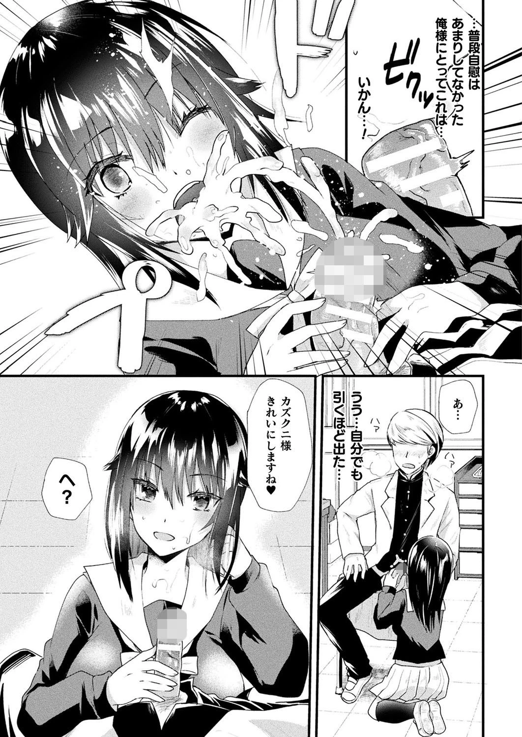 催●！？ガジェット（単話） 7ページ