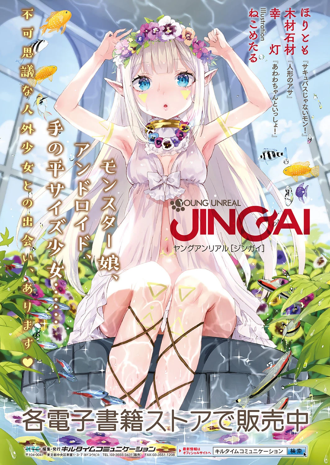 テンタクルぱにっく！〜ディメトロフルカラー作品集〜 22ページ