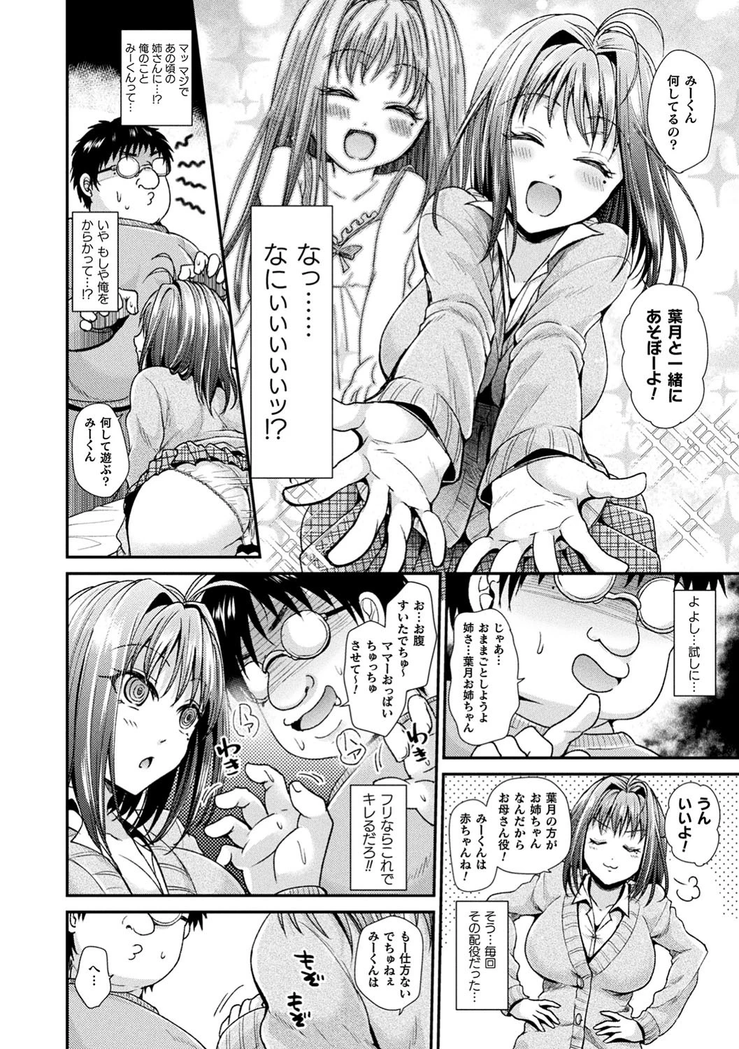 僕のメス豚ちゃん〜催●術でハメ堕とし〜 20ページ