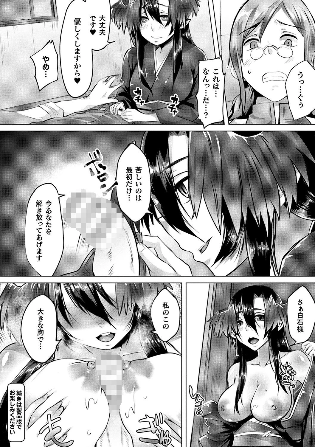 妖姫姦絡 22ページ