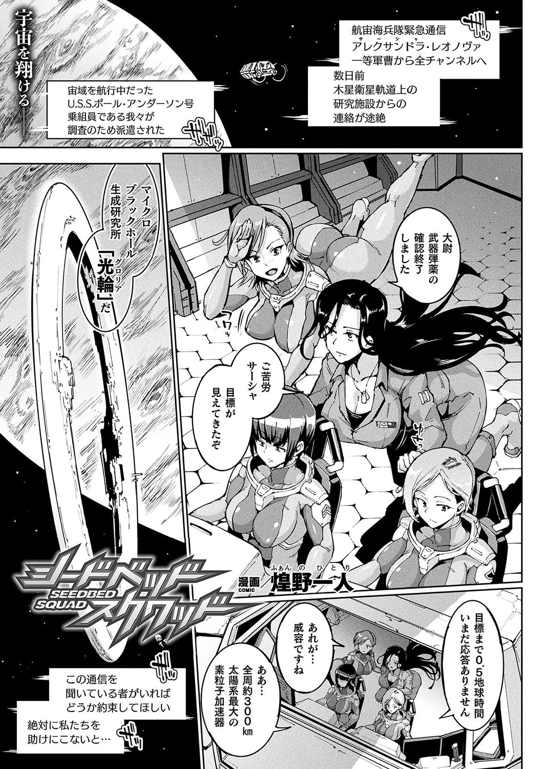 シードベッド・スクワッド【単話】 煌野一人