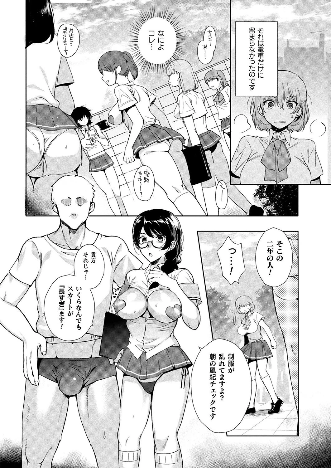 私立催●学園(単話) 4ページ