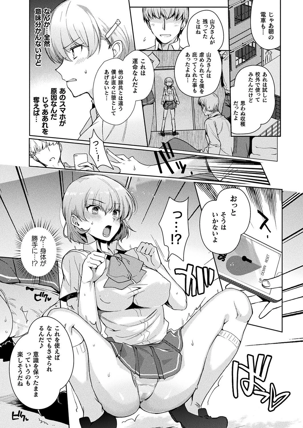 私立催●学園(単話) 7ページ