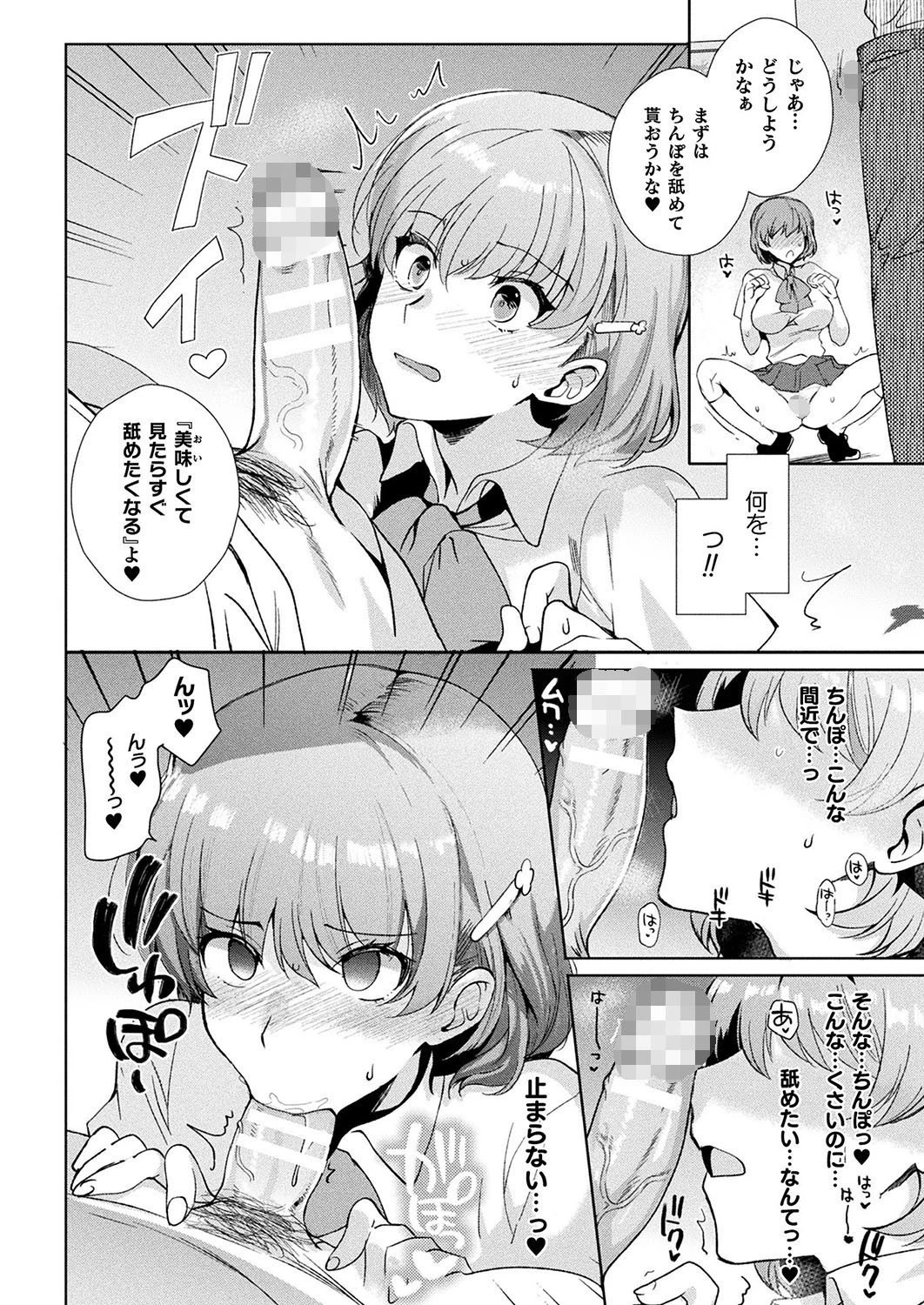 私立催●学園（単話） 8ページ