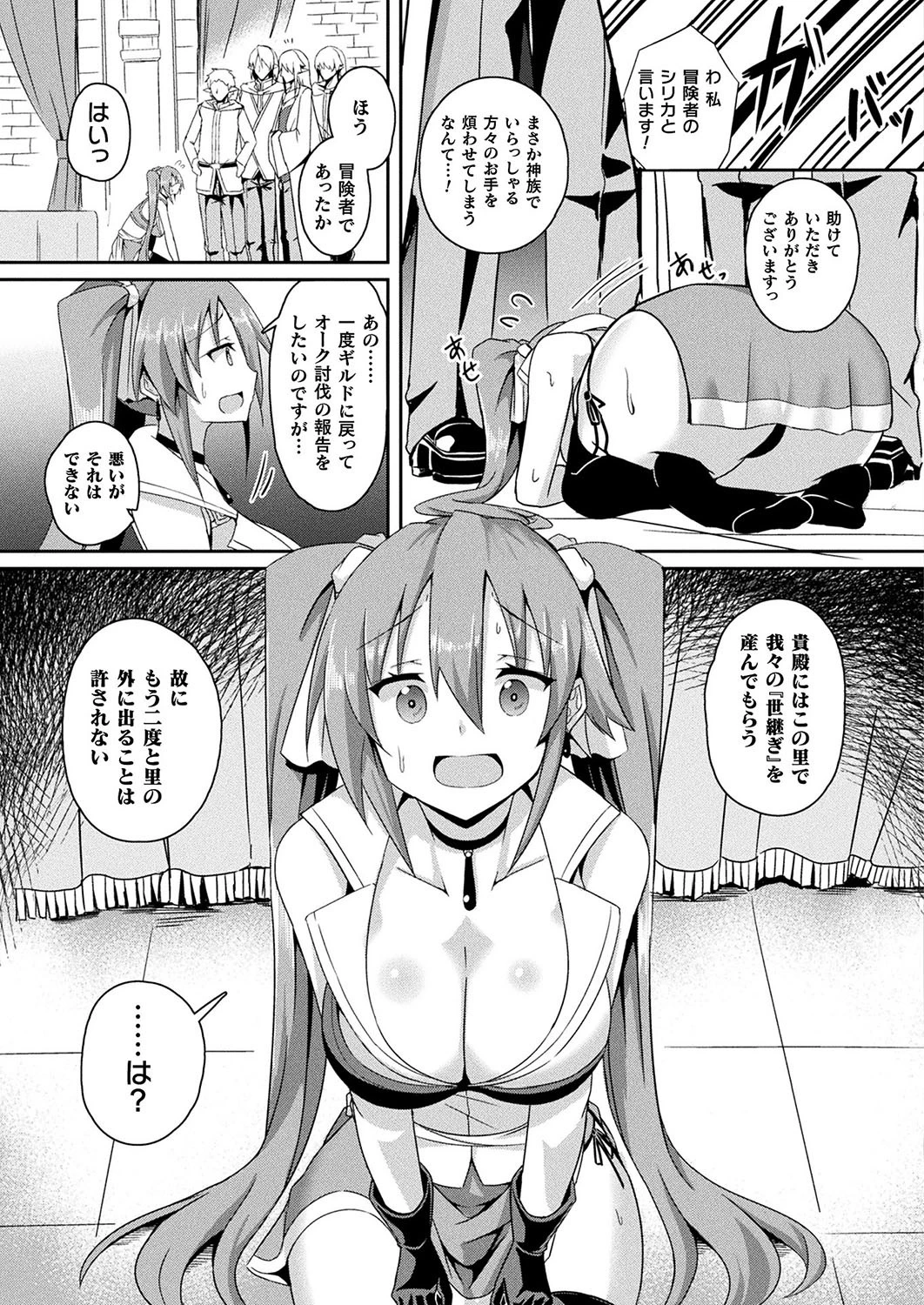 代理異種交配【単話】 3ページ