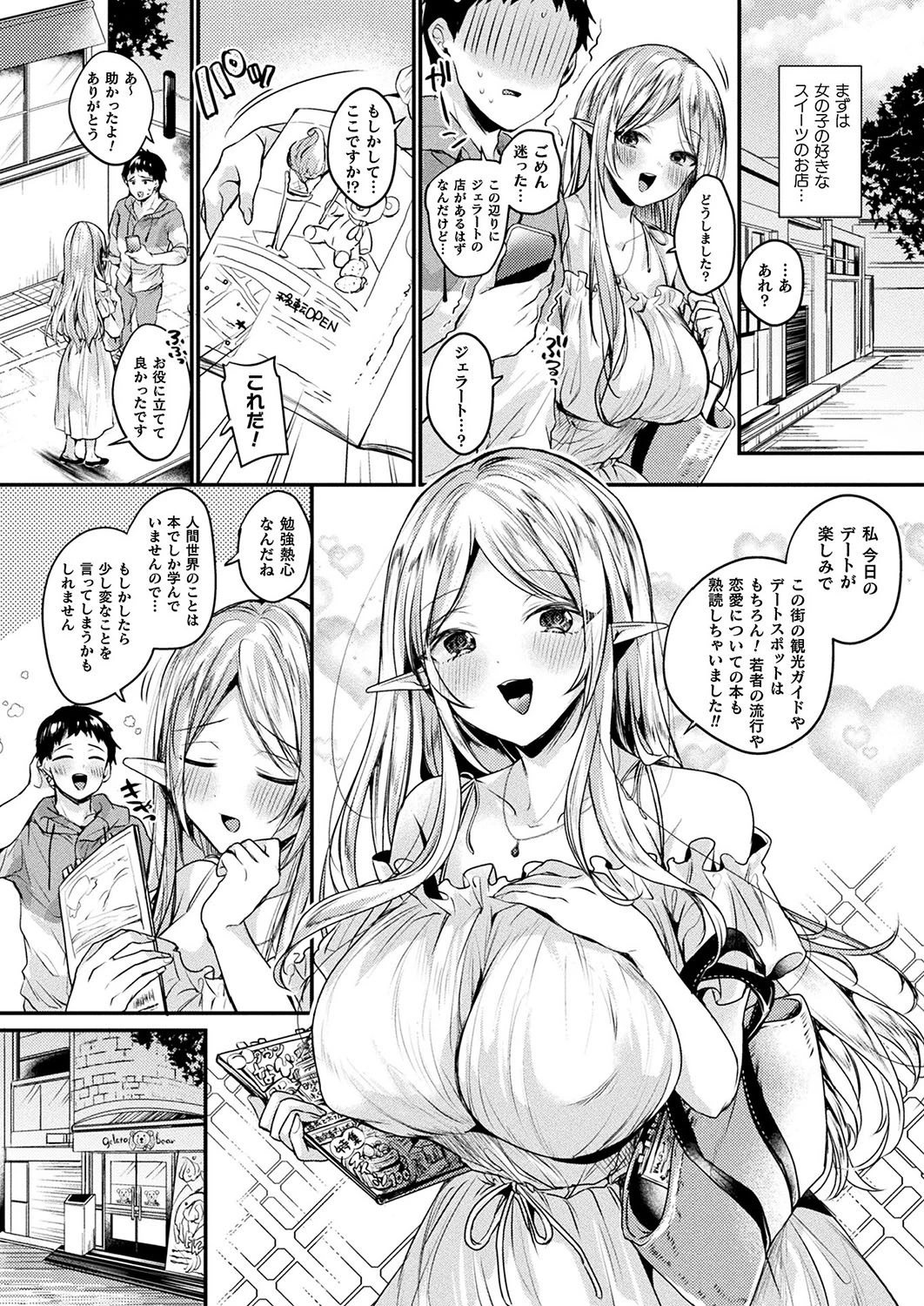 エルフな彼女とドキドキデート（単話） 2ページ