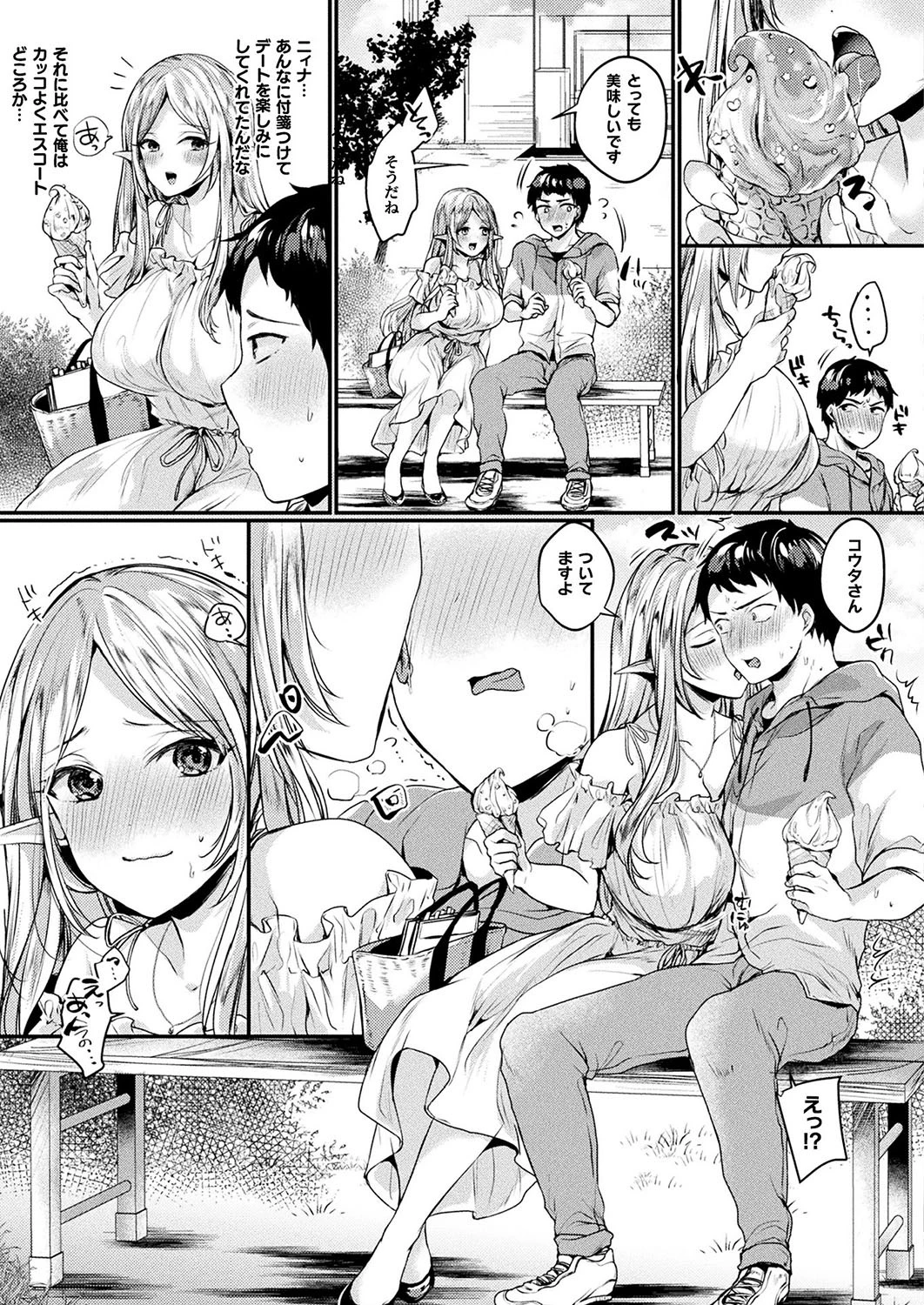 エルフな彼女とドキドキデート（単話） 3ページ