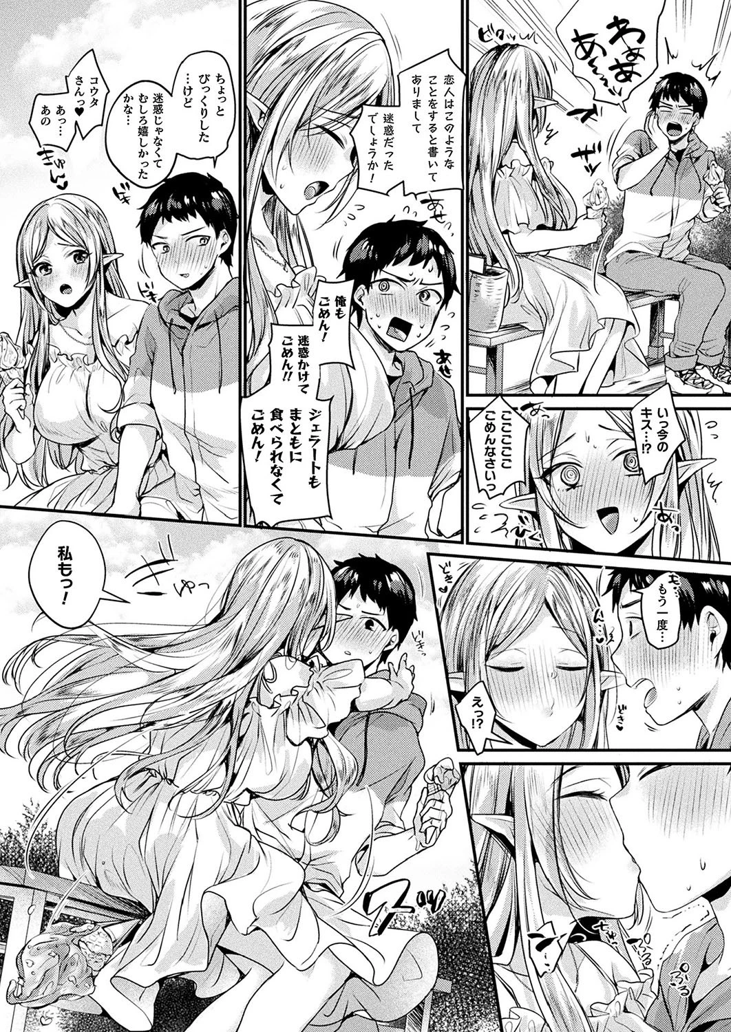 エルフな彼女とドキドキデート（単話） 4ページ