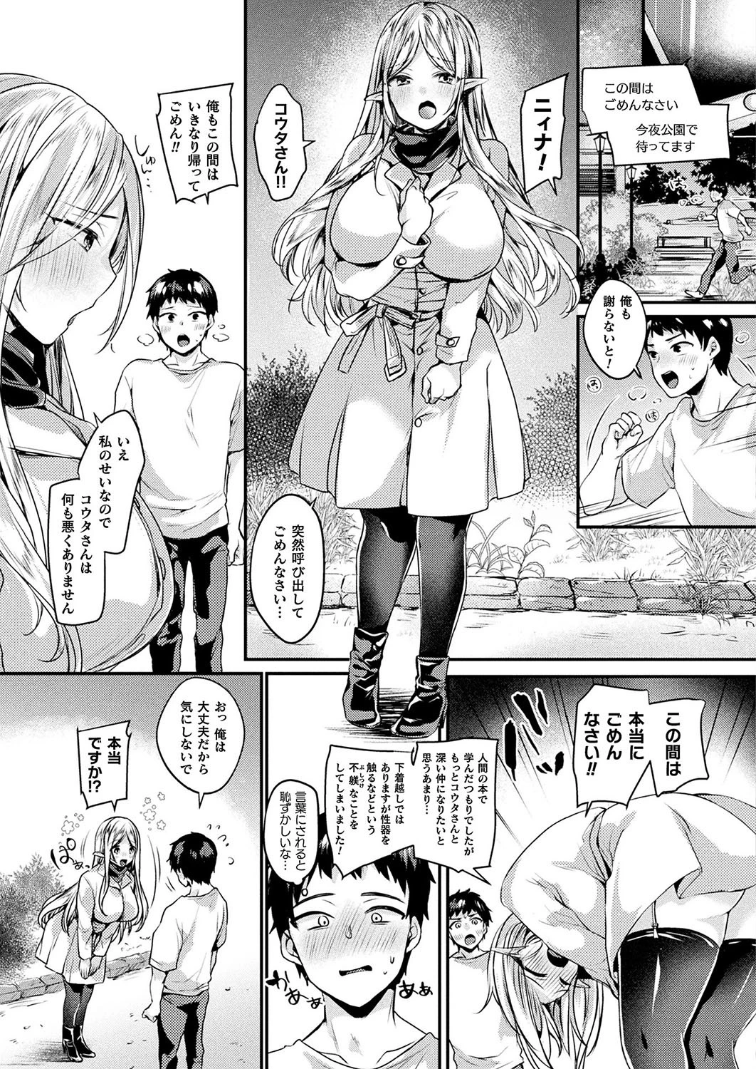 エルフな彼女とドキドキデート（単話） 7ページ