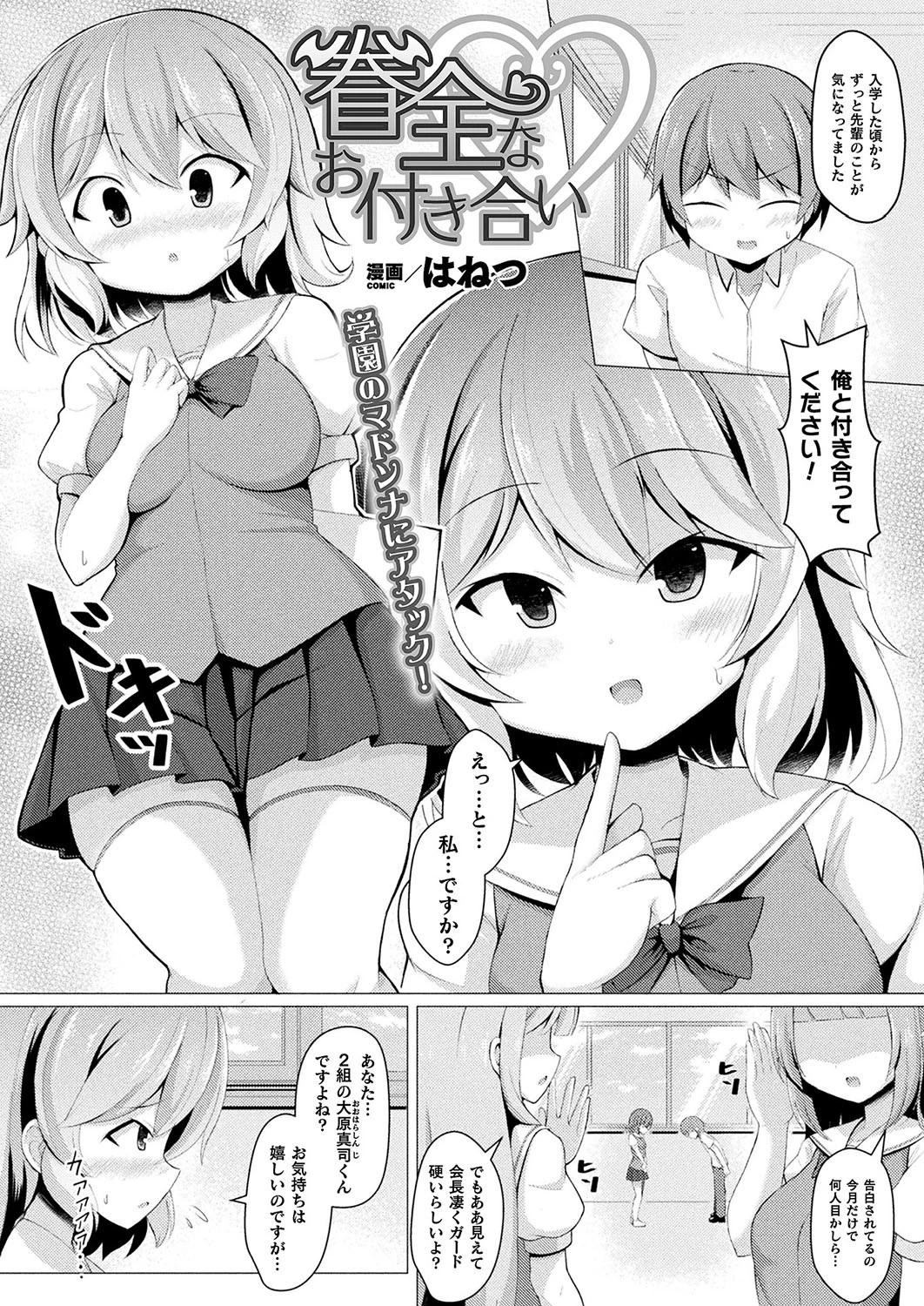 眷全なお付き合い【単話】 エロ漫画 無料