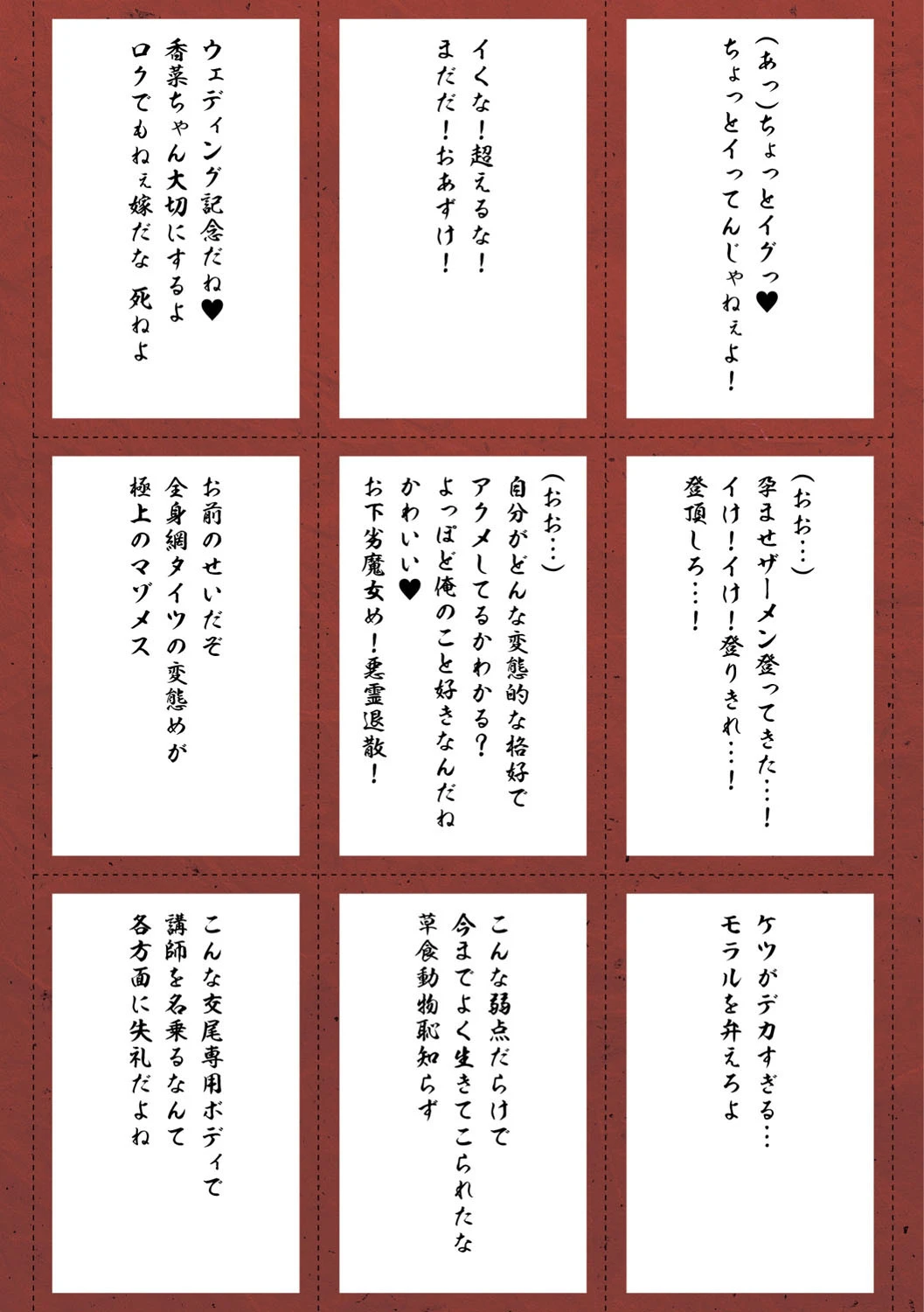 発情ケダモノ交尾録 種付けおじさん語録かるた付き限定版 29ページ