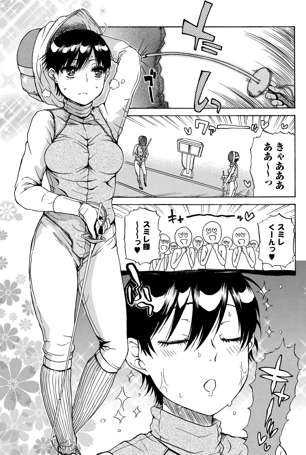 アイ サレンダー 3ページ