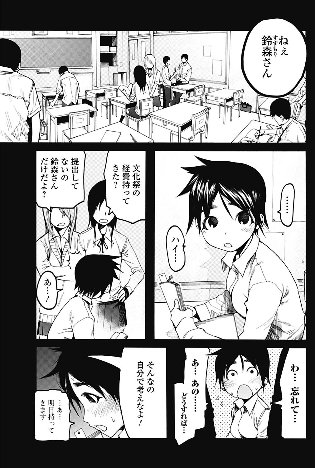 されるがままの今日 3ページ