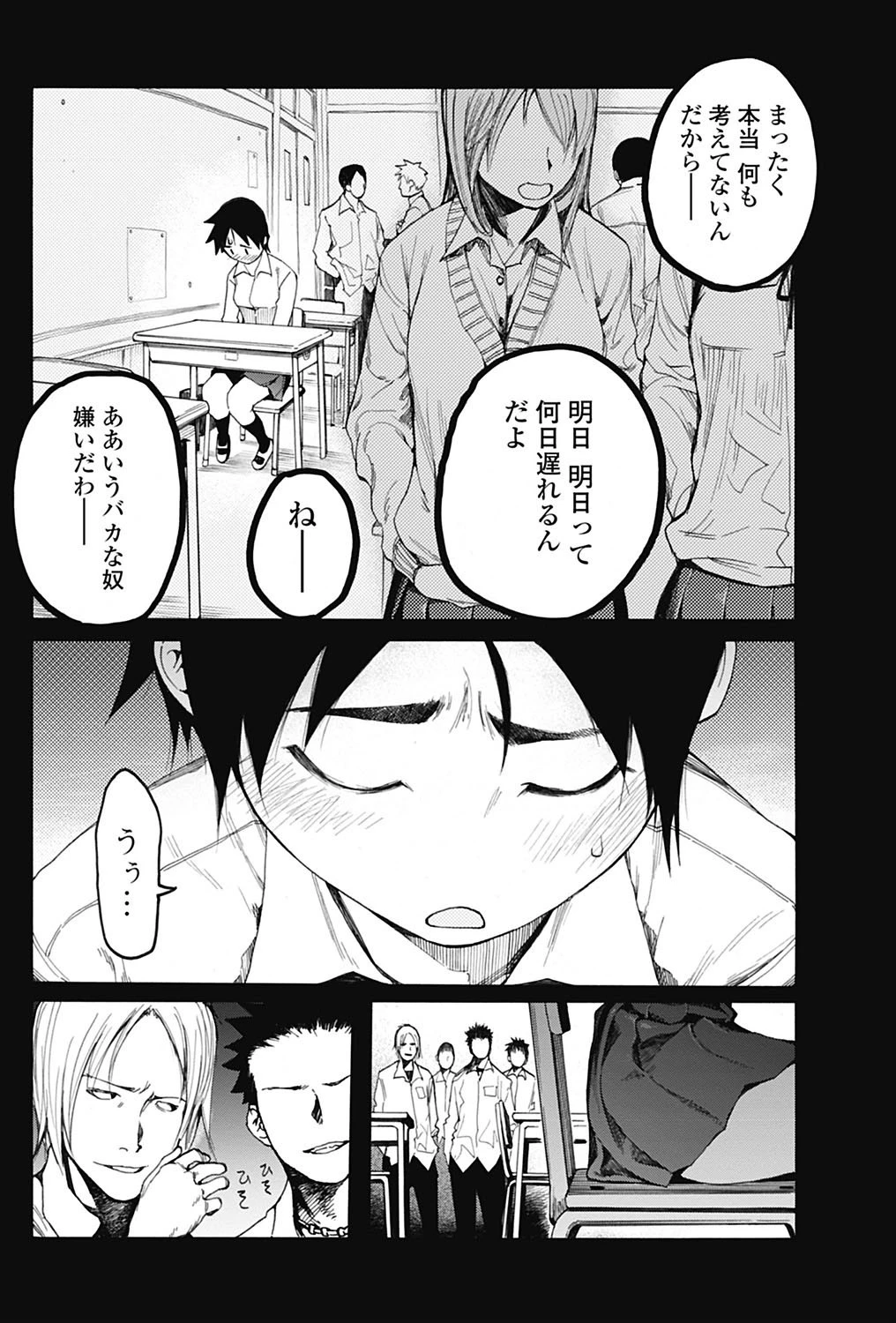 されるがままの今日 4ページ