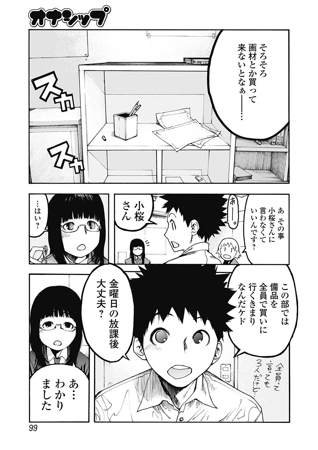 オナシップ 3ページ