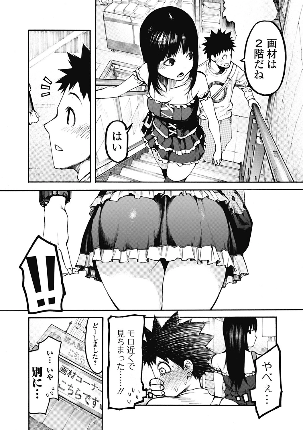 オナシップ 8ページ