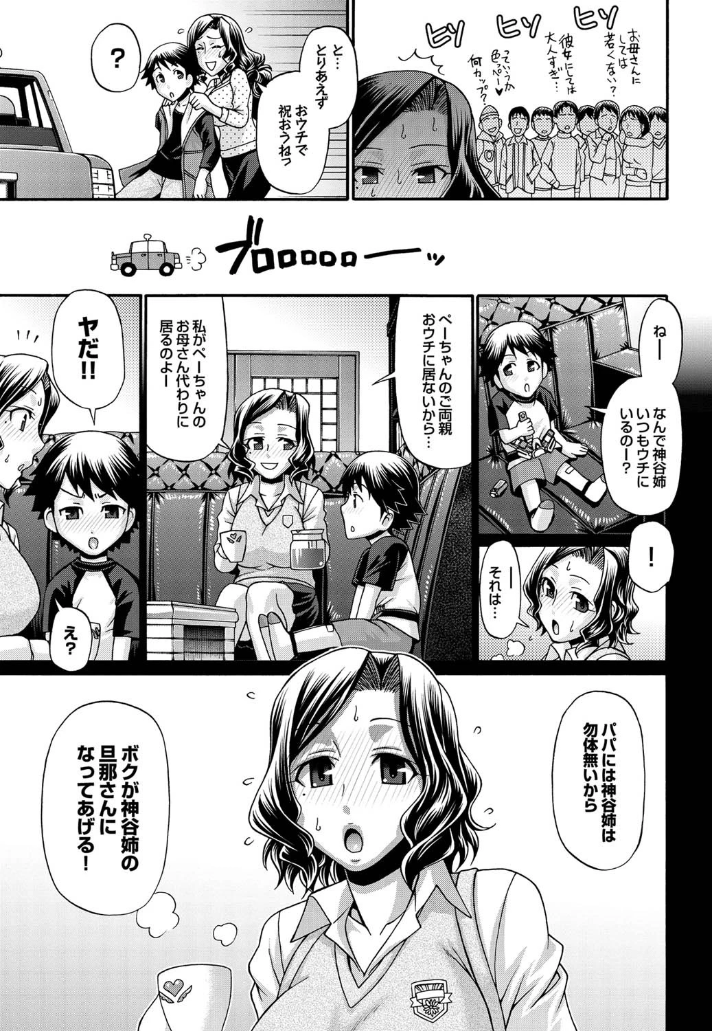 きゃんでぃ☆はうす 10ページ