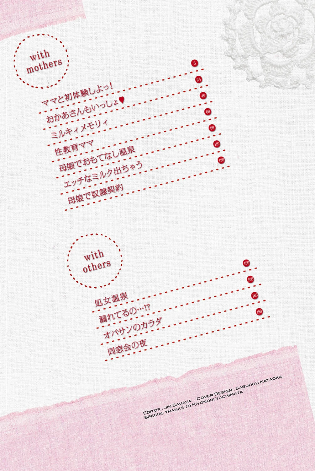 おかあさんもいっしょ 2ページ