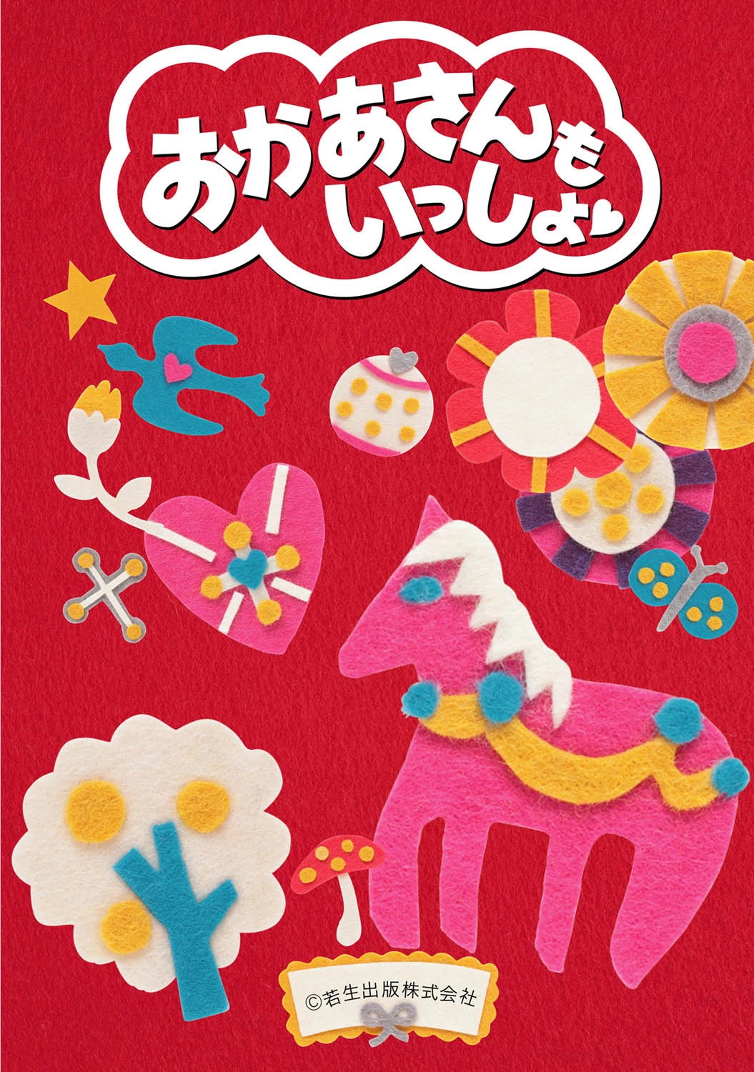 おかあさんもいっしょ 4ページ