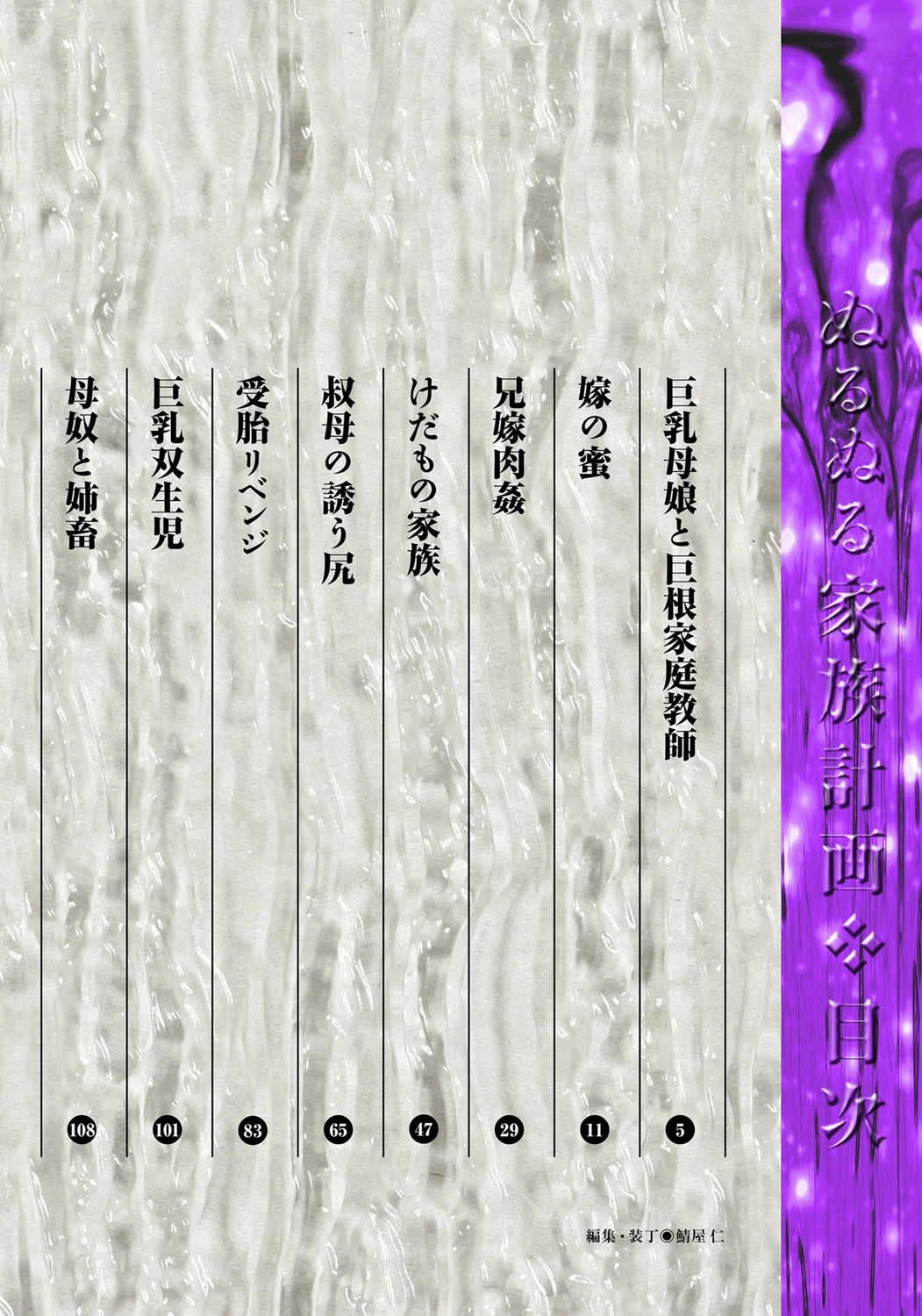 ぬるぬる家族計画 3ページ