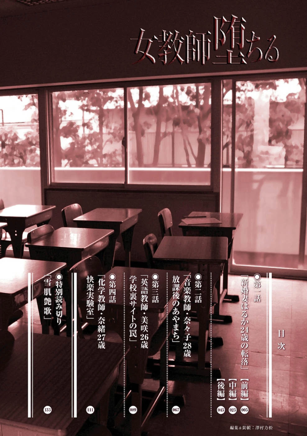 女教師堕ちる 3ページ
