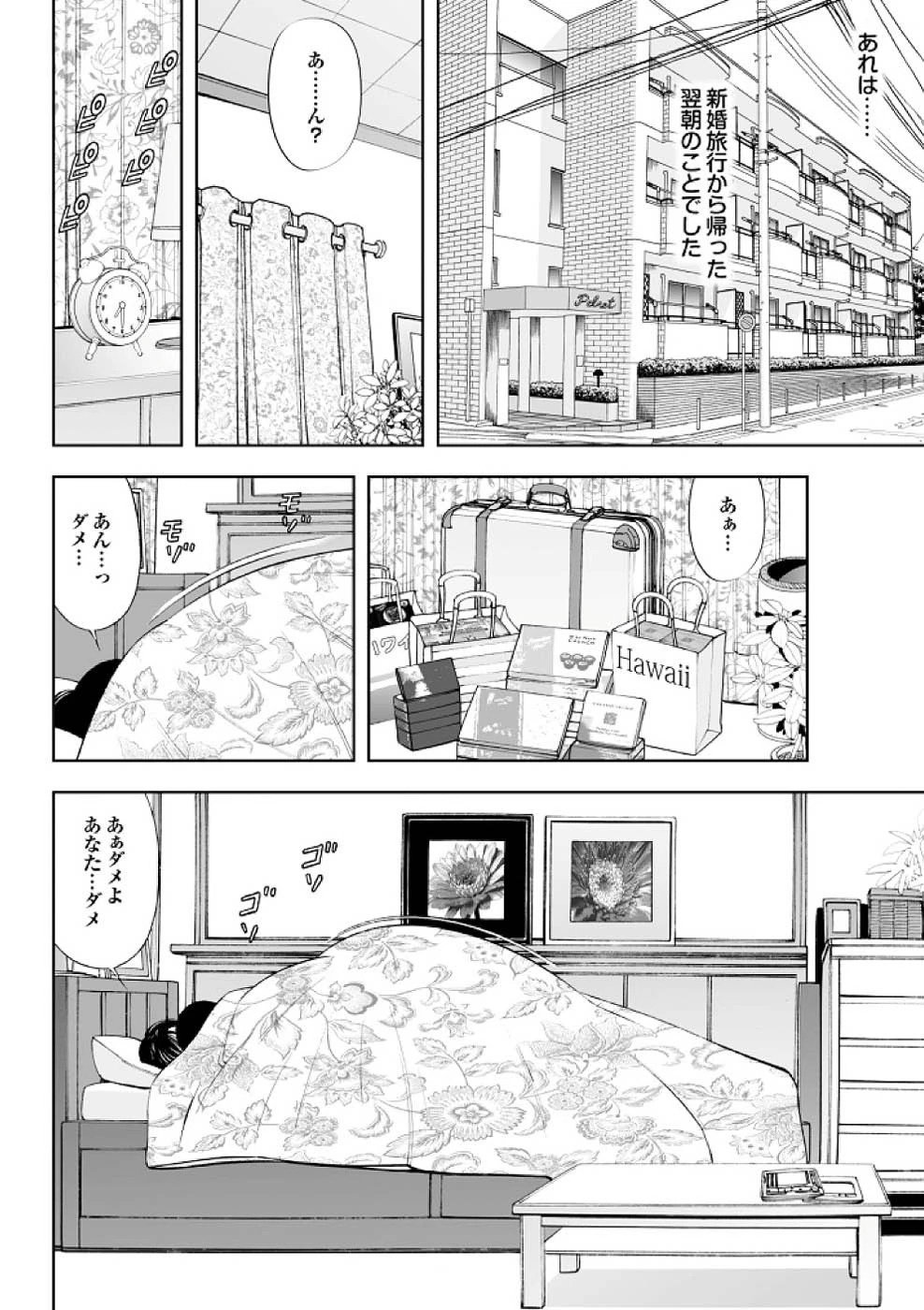 女教師堕ちる 7ページ