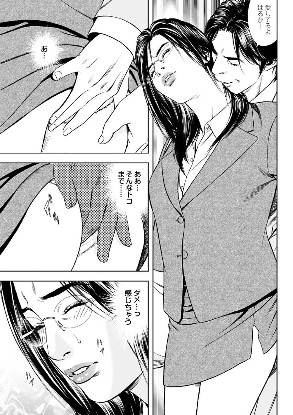 女教師堕ちる 10ページ