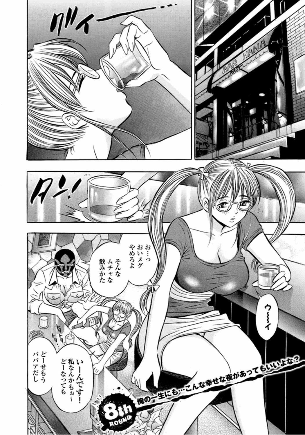 キャットファイトゴーゴー 8th ROUND 俺の一生にも…こんな幸せな夜があってもいいよな? 3ページ