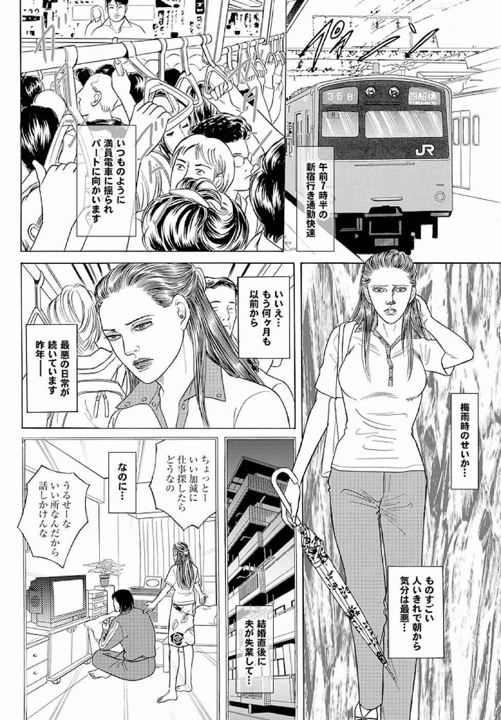 渡辺やよい劇場 猥婦ノ肖像 7ページ