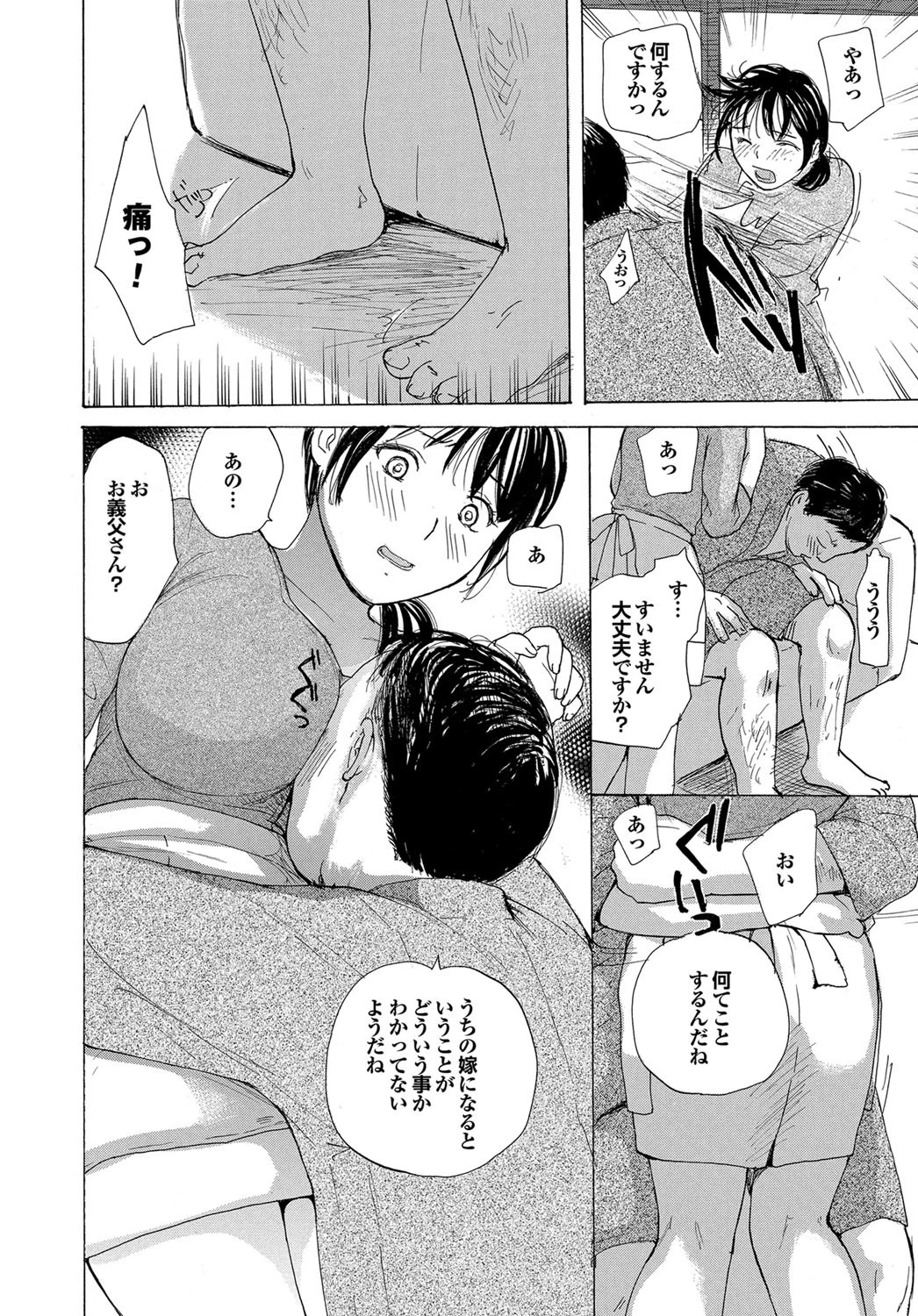 家ノ嫁-うちのよめ- 7ページ