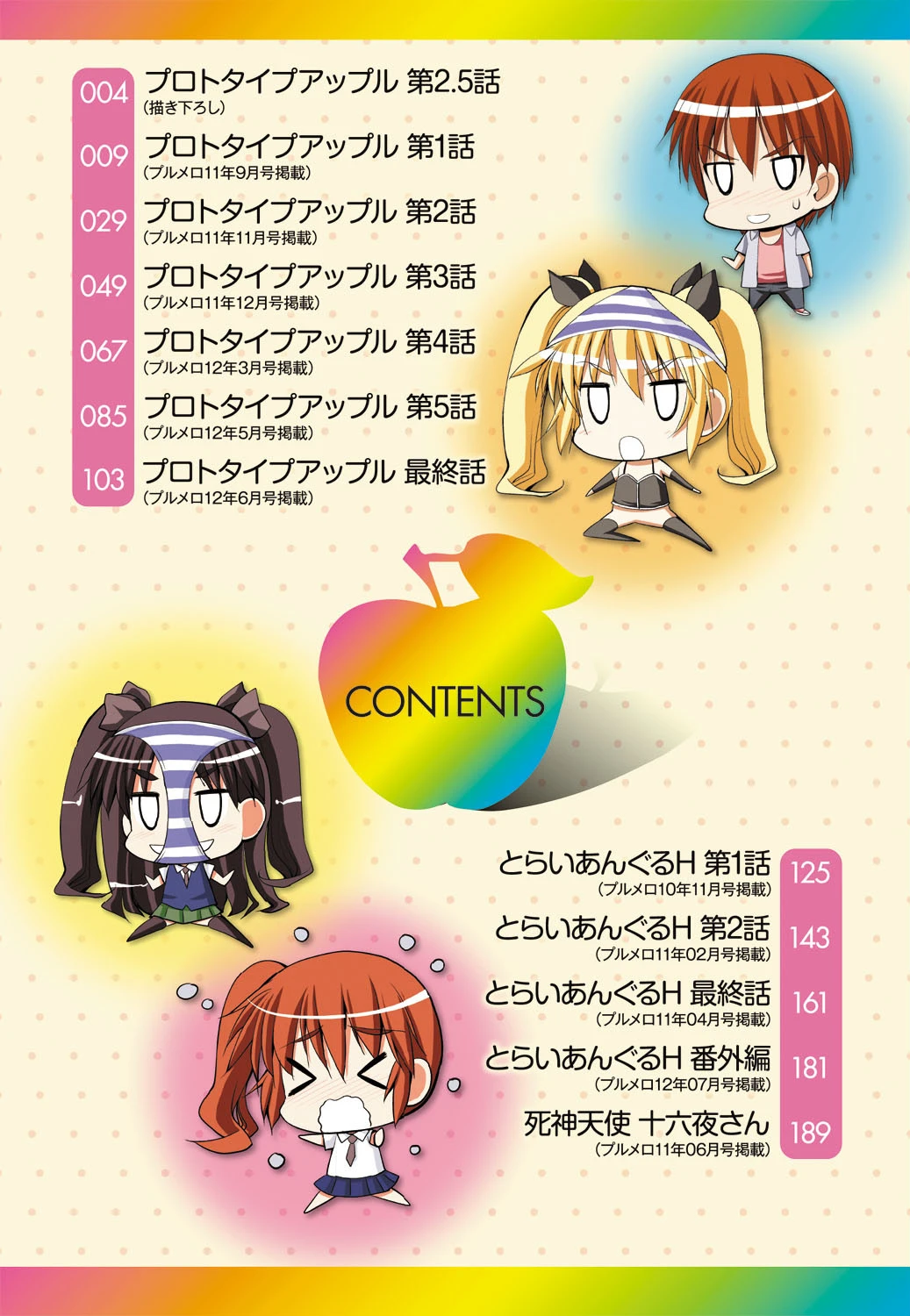 とらいあんぐるH 7ページ