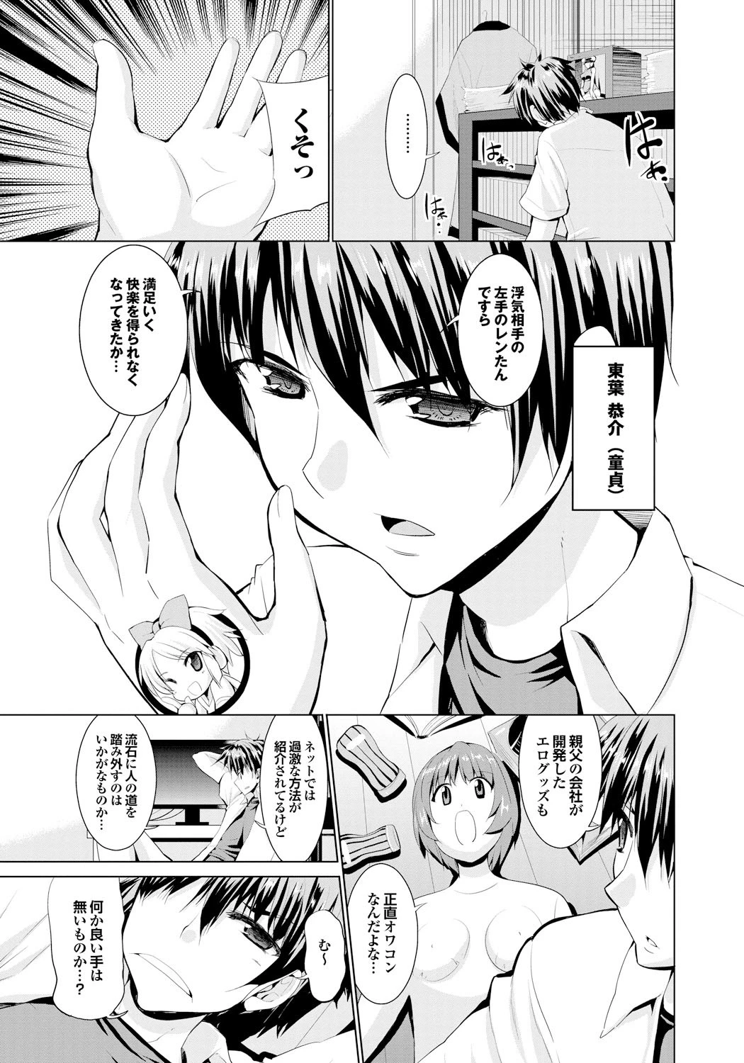 とらいあんぐるH 10ページ