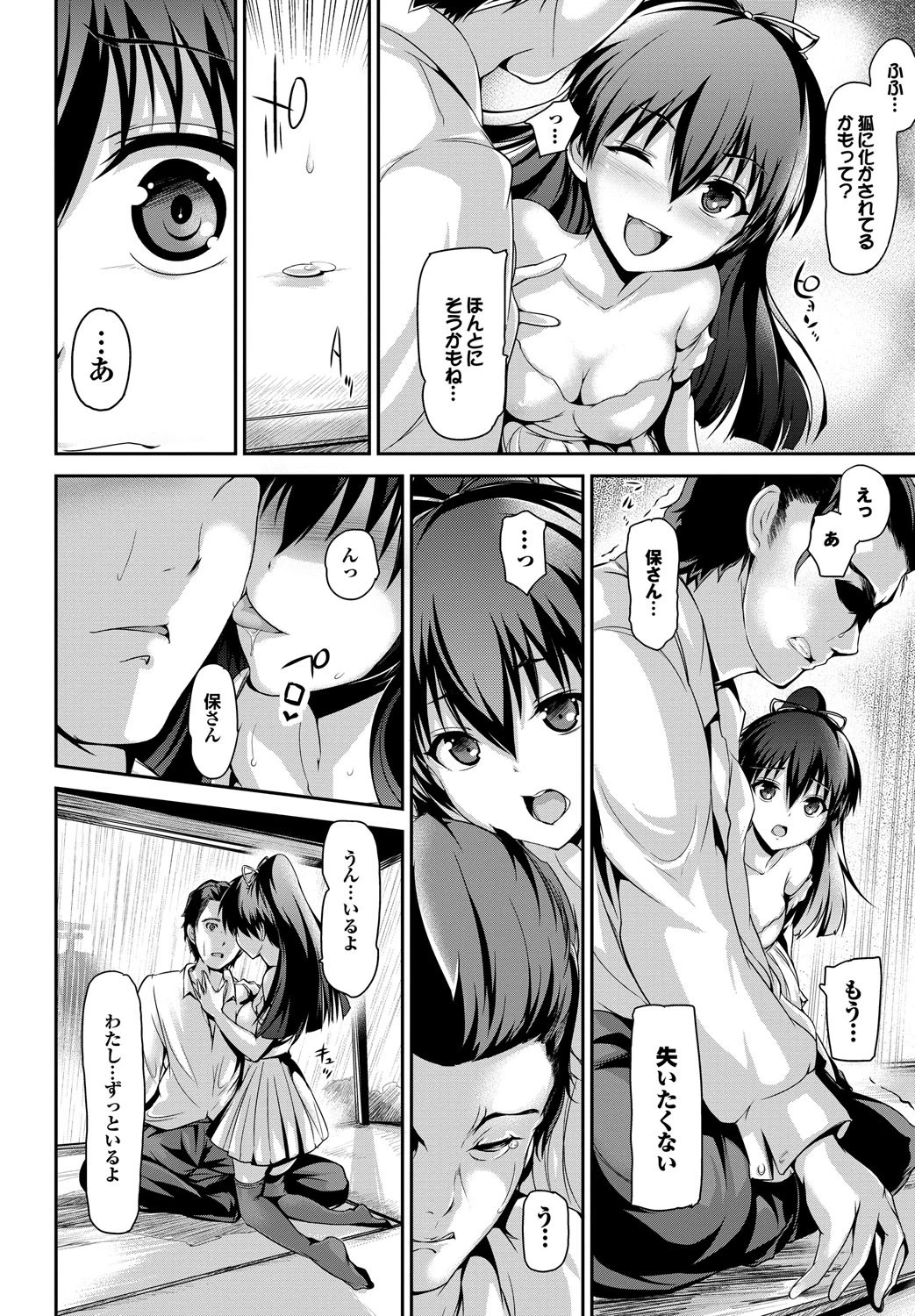 少女ノスタルジカ 9ページ