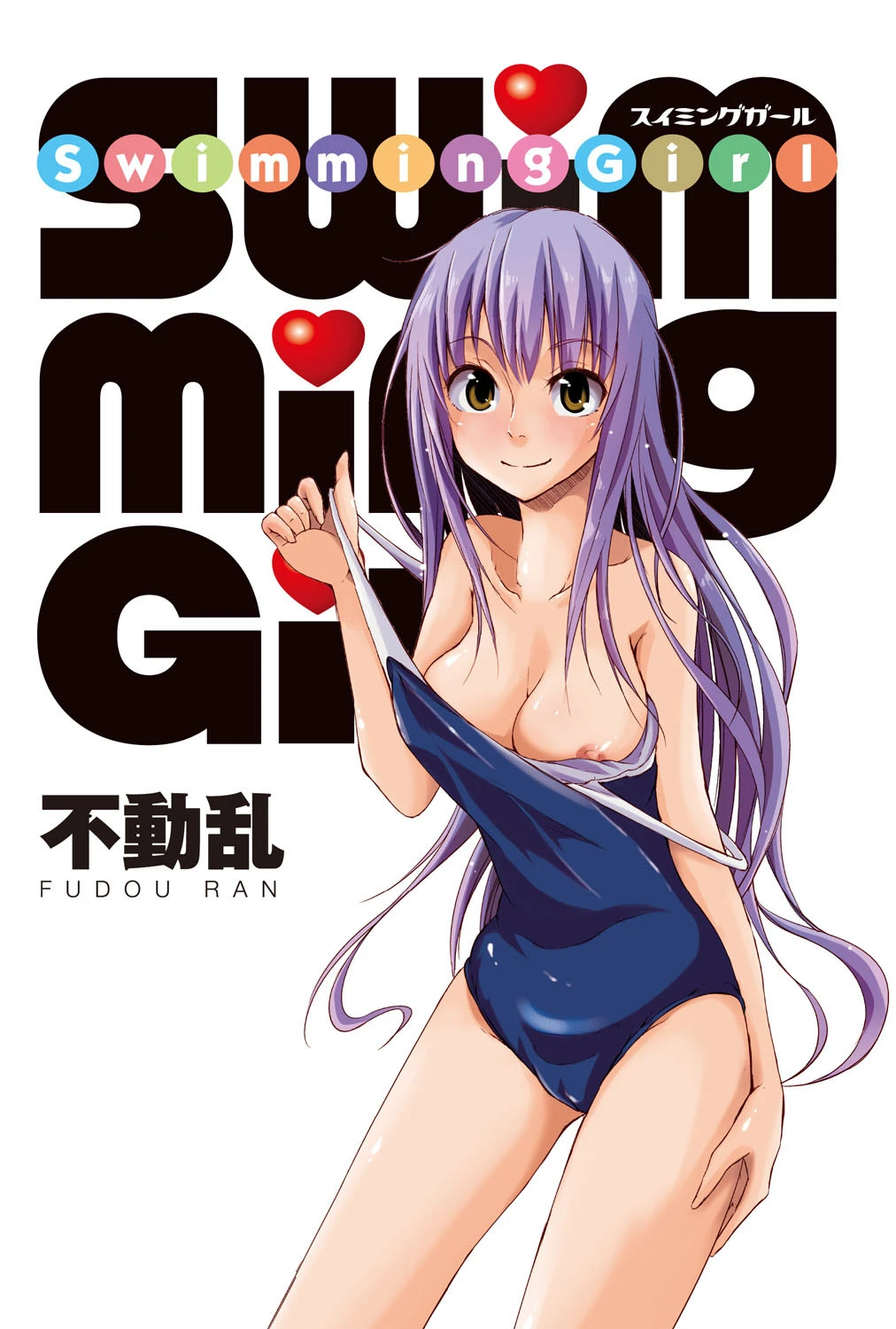 SwimmingGirl 2ページ