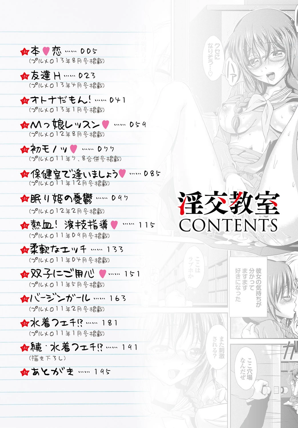 淫交教室 5ページ