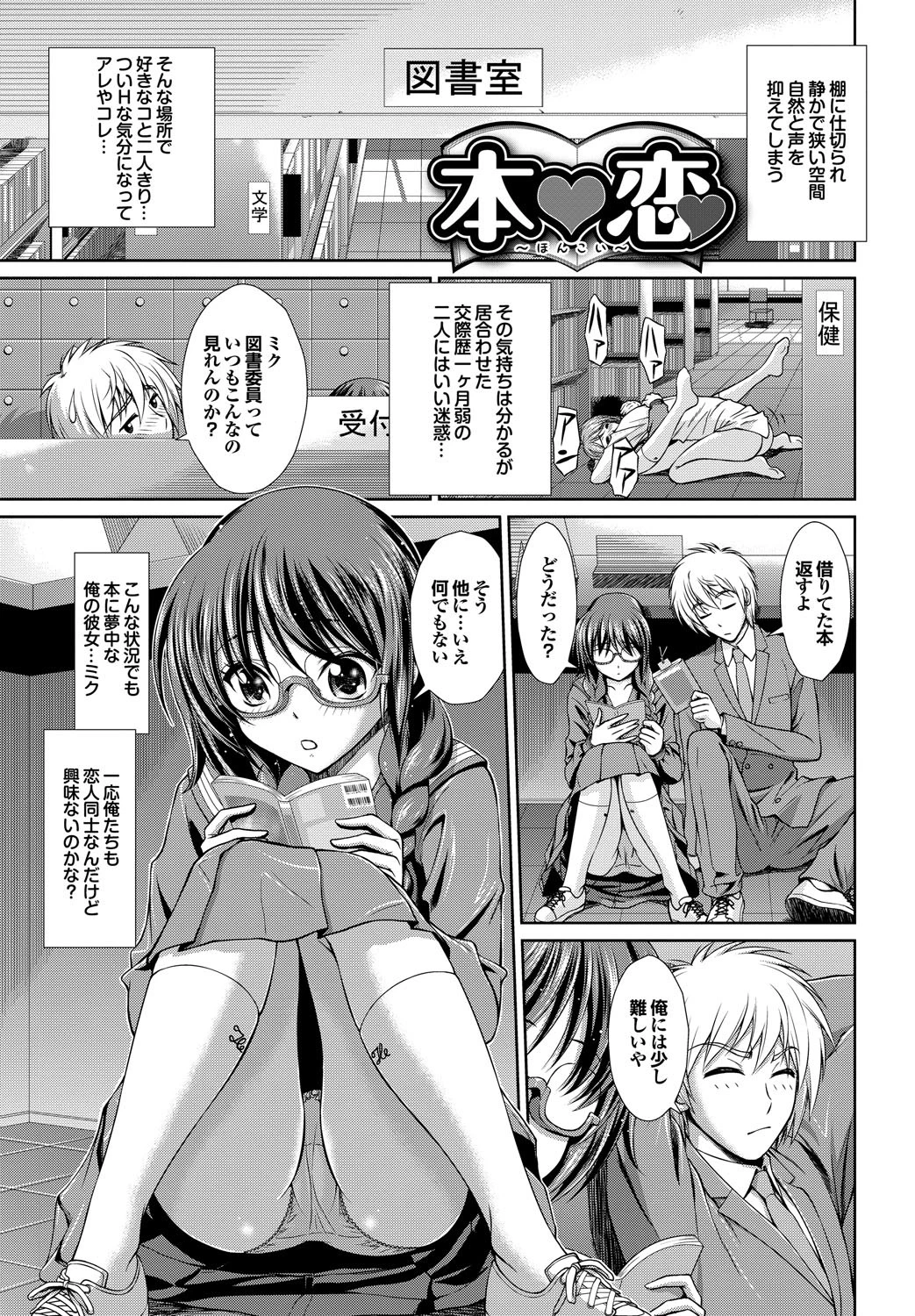 淫交教室 6ページ