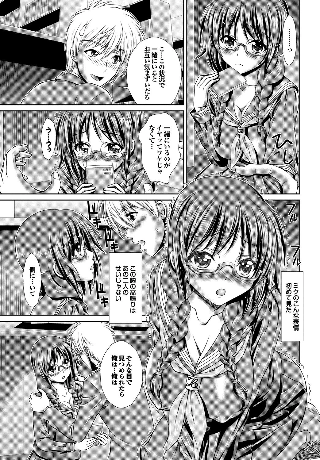 淫交教室 8ページ