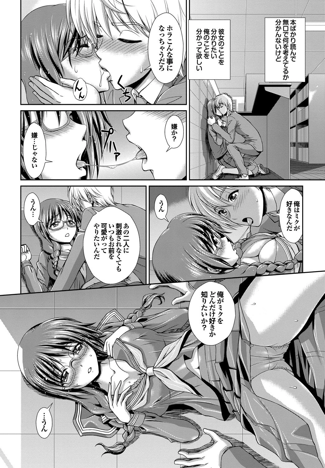 淫交教室 9ページ