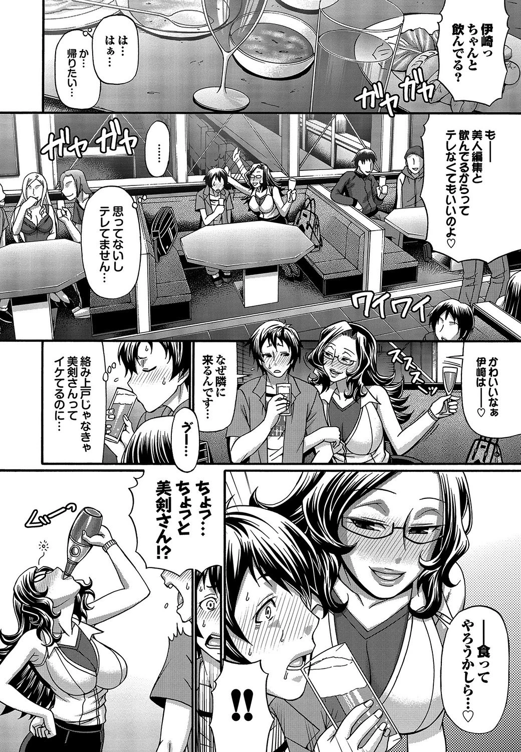 おしかけRIOT 9ページ