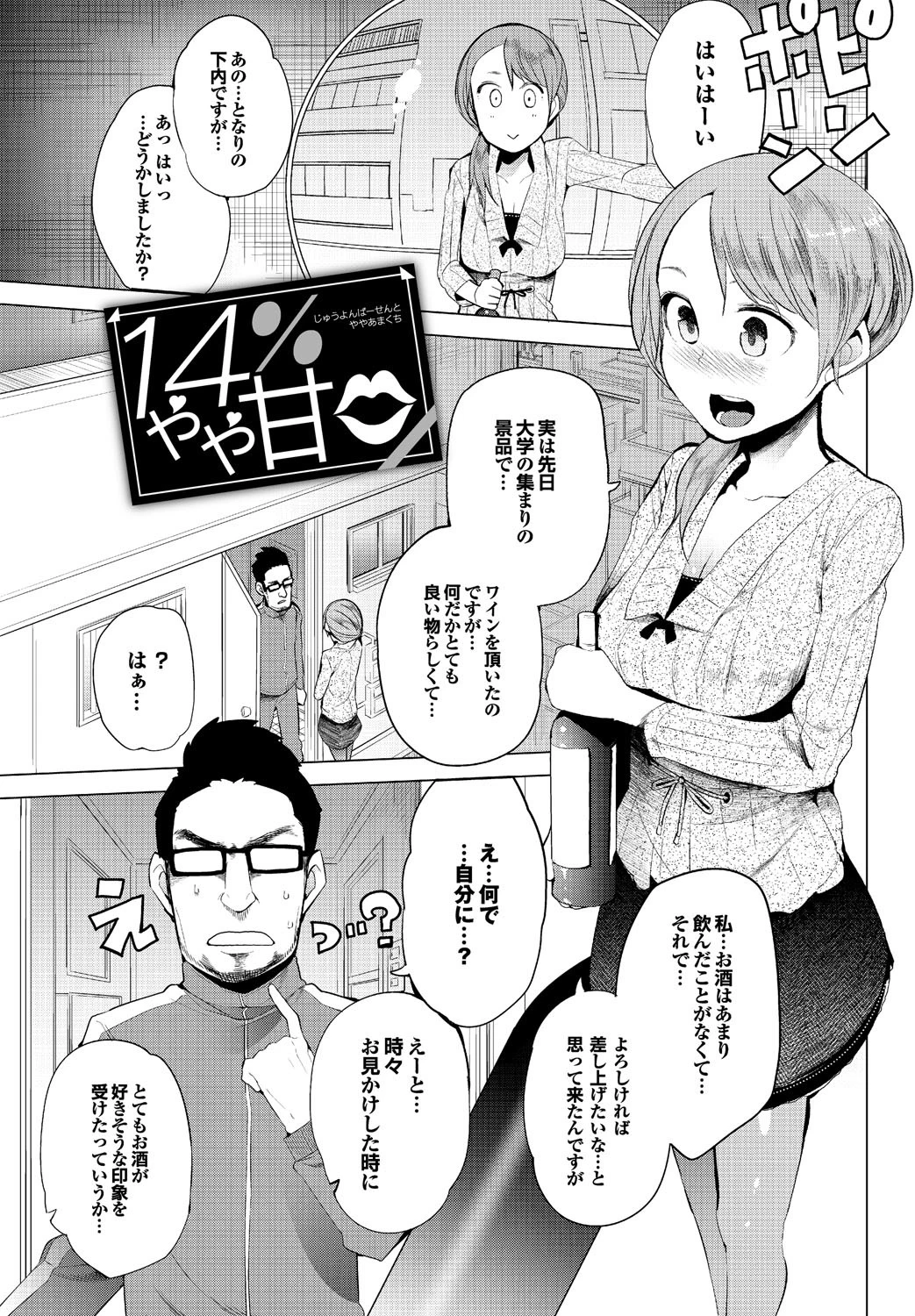 健康すぎるっ！！ 8ページ