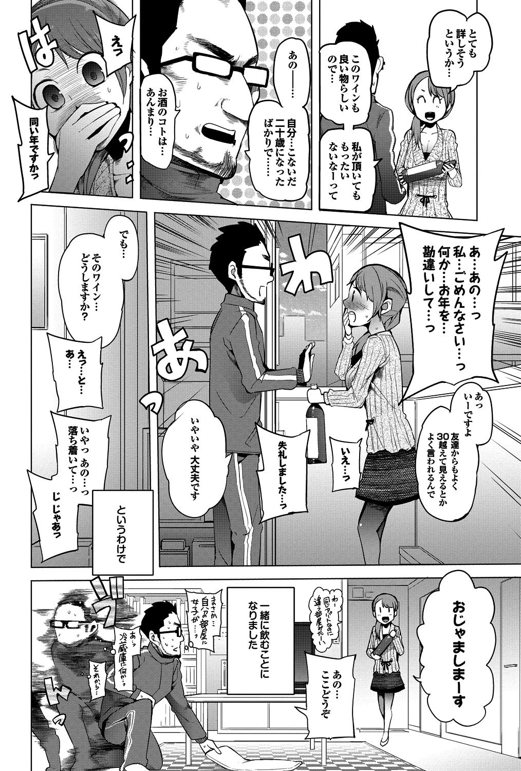 健康すぎるっ！！ 9ページ