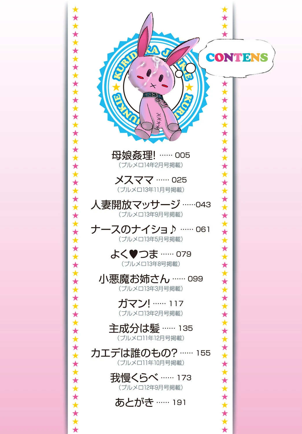 クリデカ★ジャンキー 3ページ