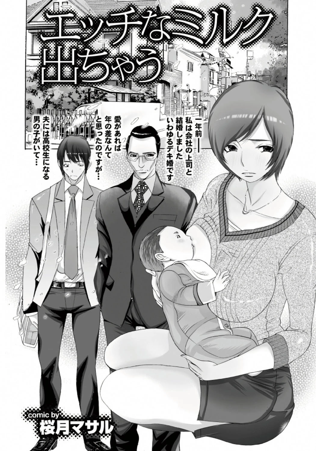 ゲリラ母乳ビュルルーッ！！ 5ページ