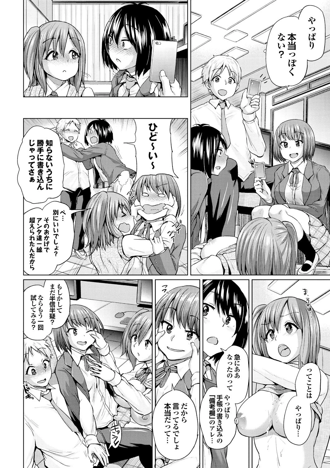 オスメスあでぃくしょん 14ページ