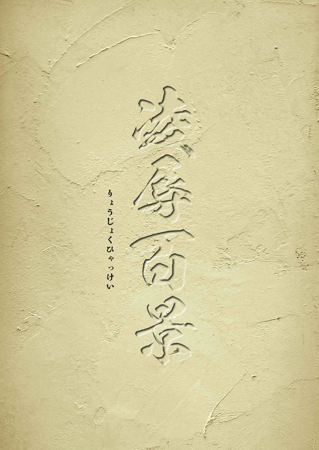 LINDA GRAPHIC WORKS【フルカラー】イラスト作品集 2ページ