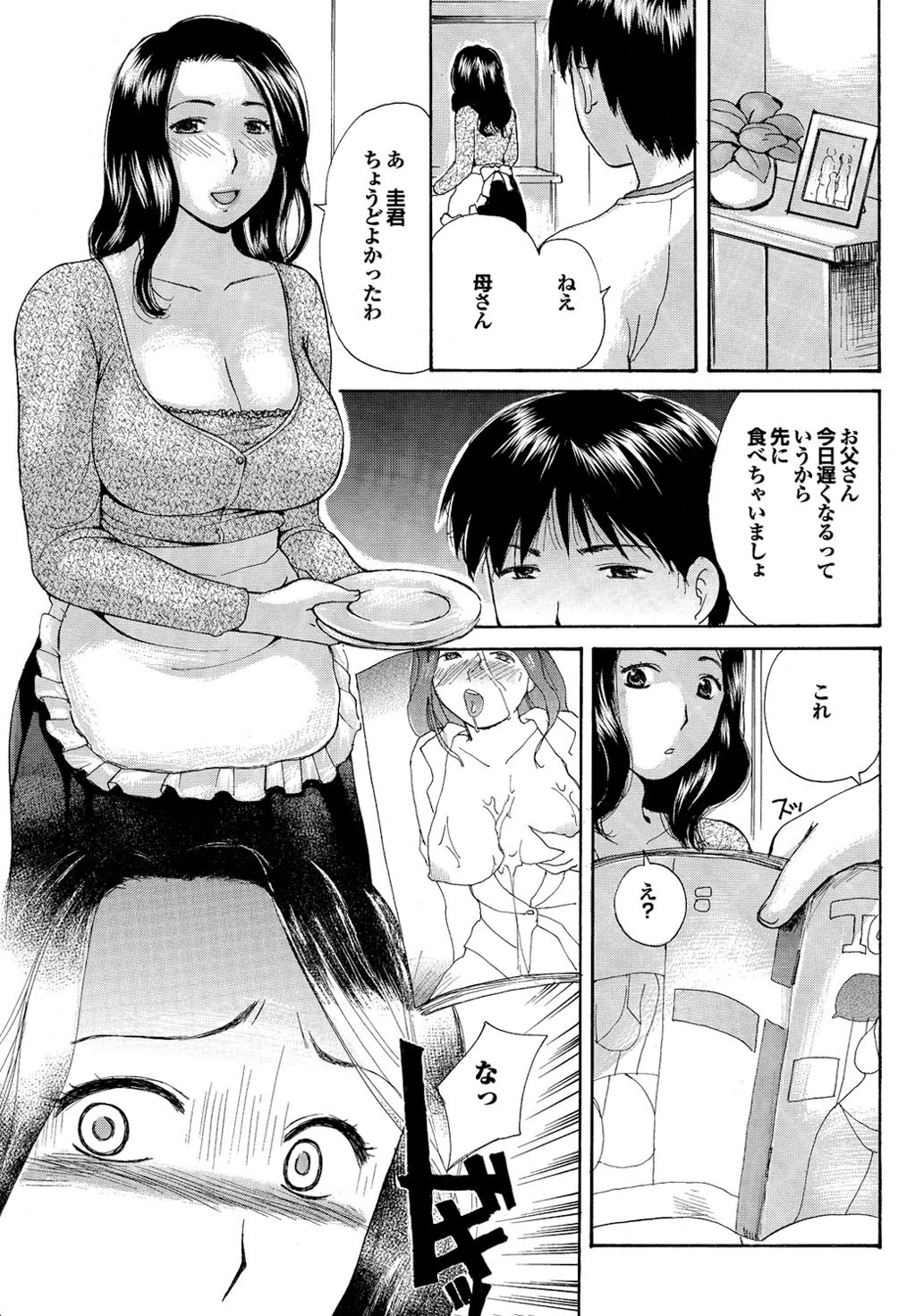 義母と叔母 この人妻コミックがすごい！【特別編集】 8ページ