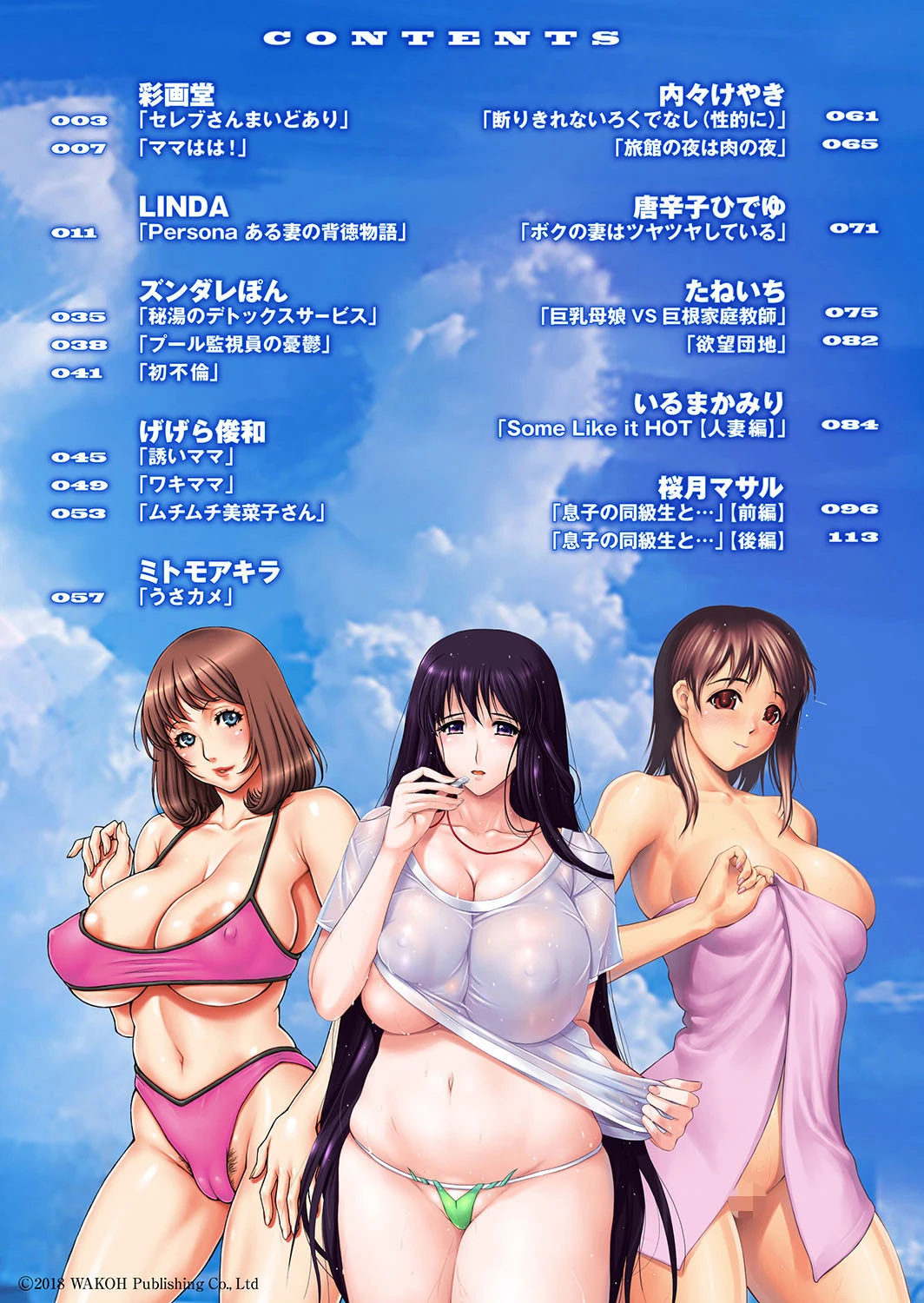 【フルカラー】総天然色情妻 2ページ